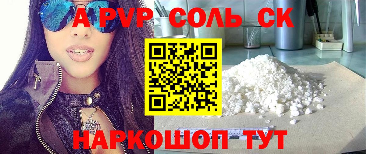 Черногорск  даркнет сайт  A PVP мука  Вход с VPN  A-PVP СК 