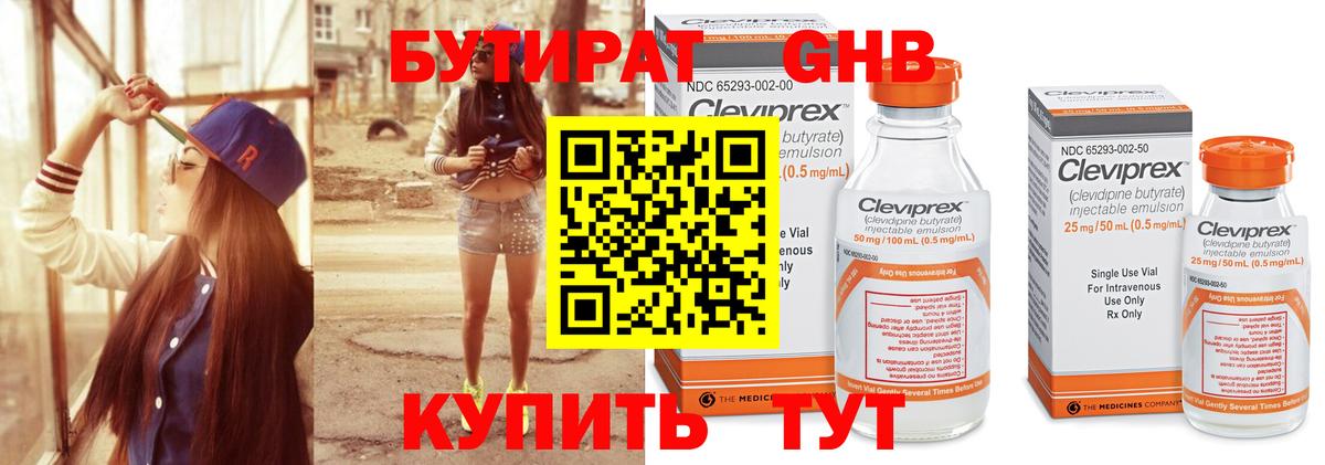 Бутират бутандиол Черногорск