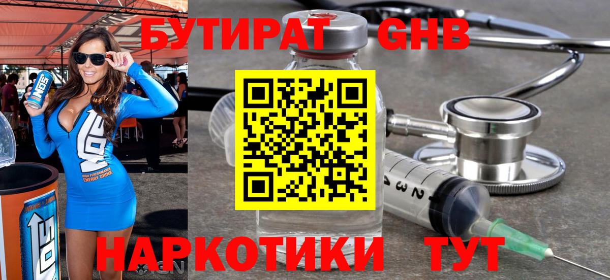 Черногорск  Бутират BDO  Вход с VPN 