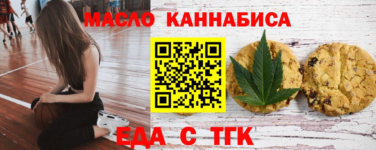 Еда ТГК конопля  Вход с VPN  Черногорск 
