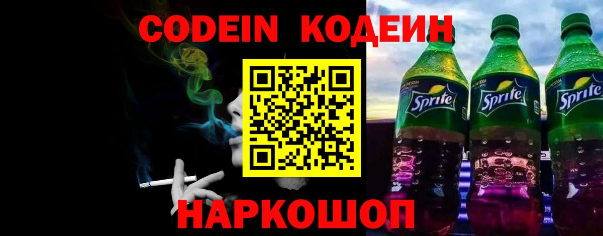 Кодеиновый сироп Lean Purple Drank  Кодеин напиток Lean (лин)  Вход с VPN  Черногорск 