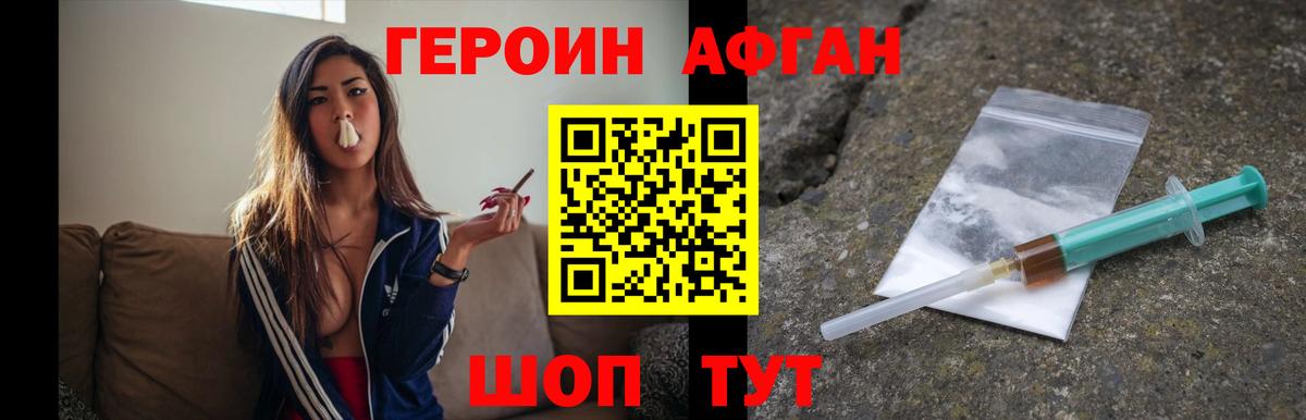 ГЕРОИН Афган  Вход с VPN  ГЕРОИН  Черногорск 