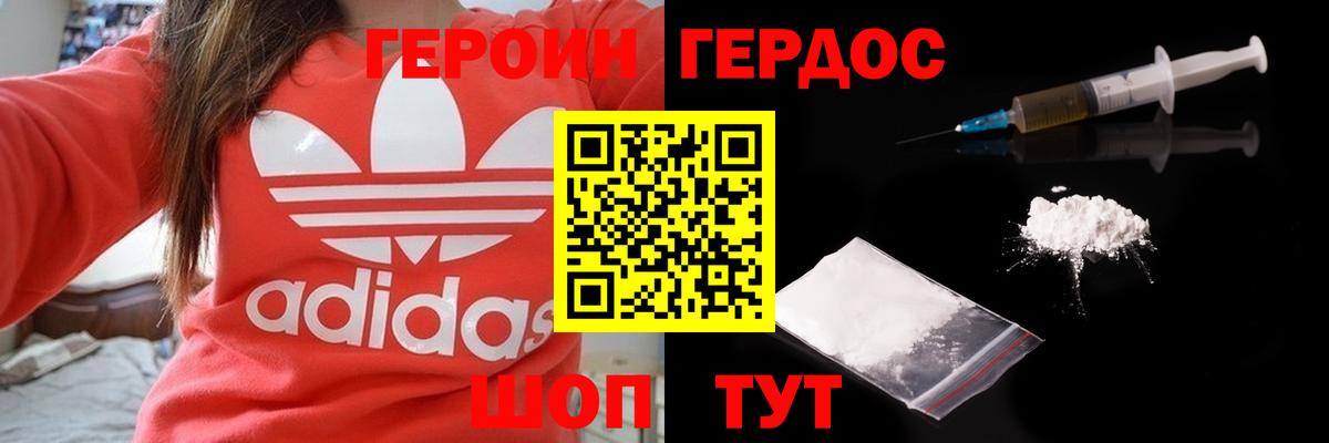 ГЕРОИН белый Черногорск