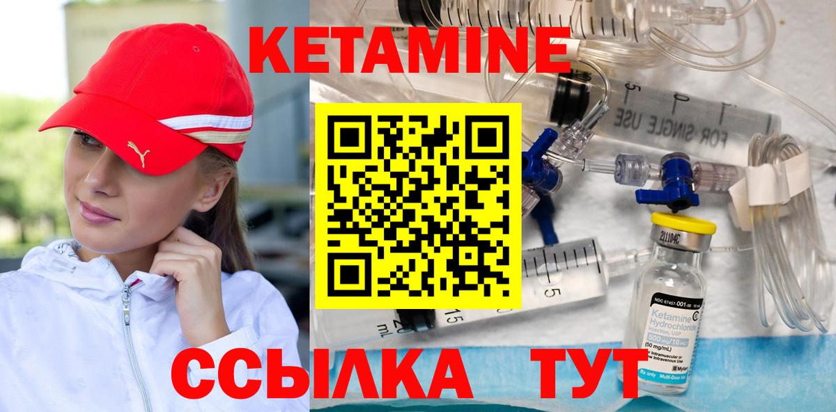 КЕТАМИН ketamine Черногорск