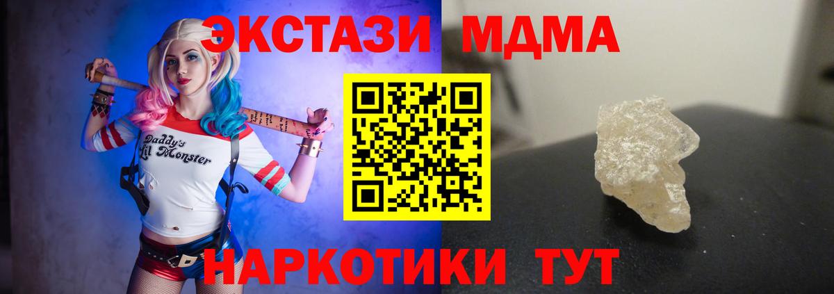 МДМА молли  Вход с VPN  Черногорск  МДМА  МДМА crystal 