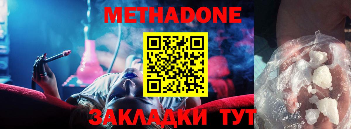 МЕТАДОН methadone Черногорск