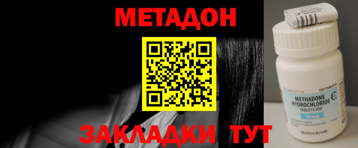 МЕТАДОН кристалл  Вход с VPN  Черногорск  Метадон VHQ 