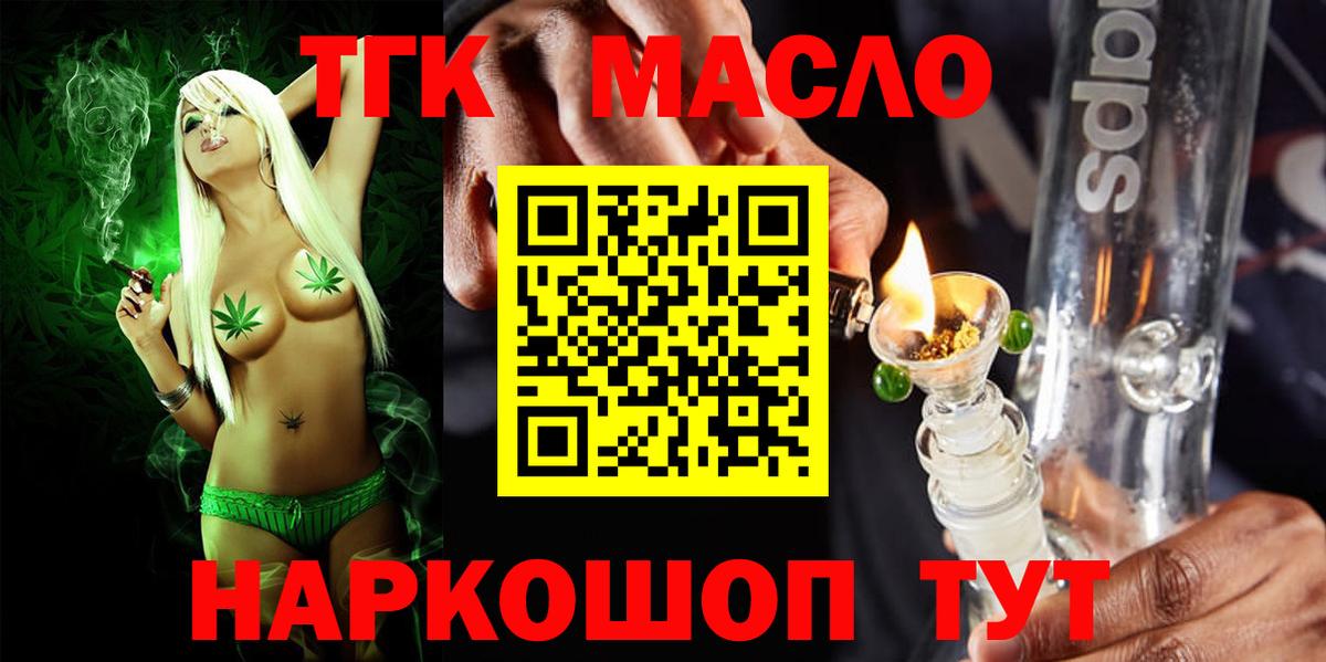 купить   ТГК гашишное масло  MEGA зеркало  Вход с VPN  Черногорск  ТГК Wax 